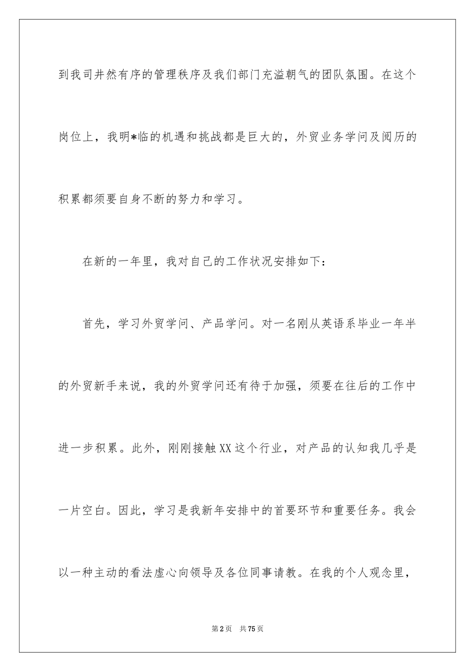2024外贸业务员工作计划_32_第2页