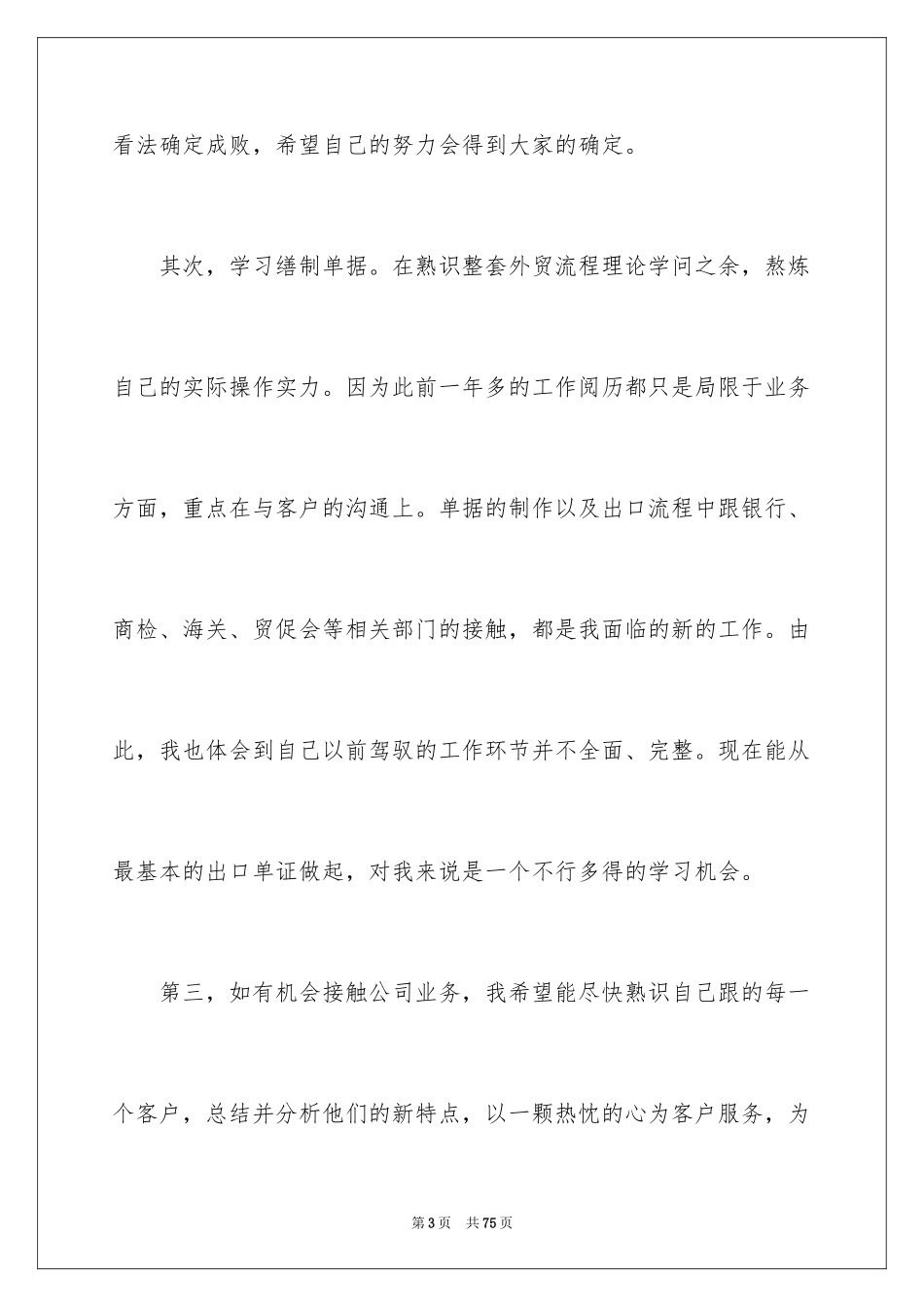 2024外贸业务员工作计划_32_第3页