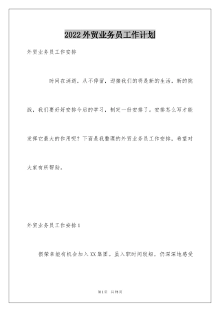 2024外贸业务员工作计划_32