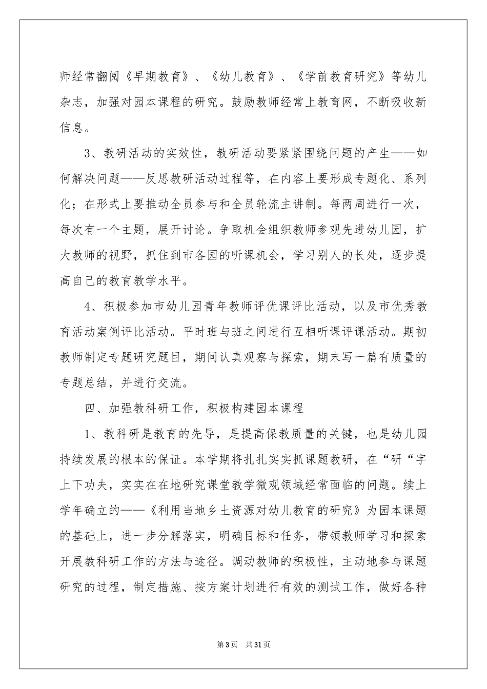 幼儿园周工作参考计划 15篇_第3页