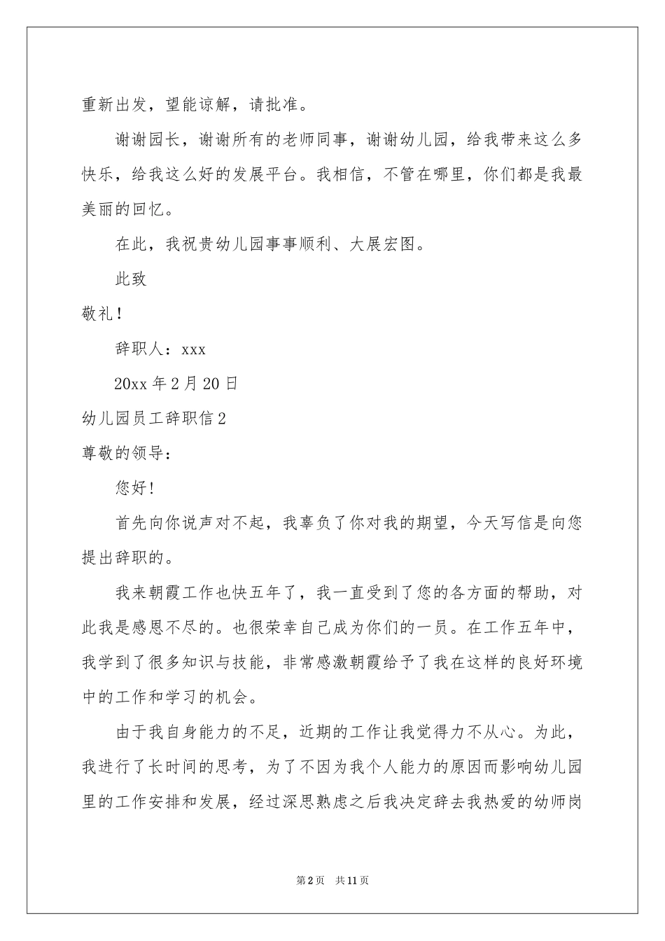 幼儿园员工辞职信_第2页