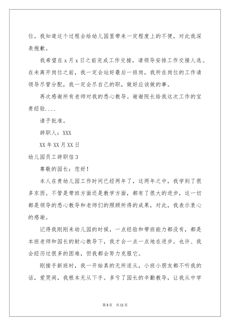 幼儿园员工辞职信_第3页