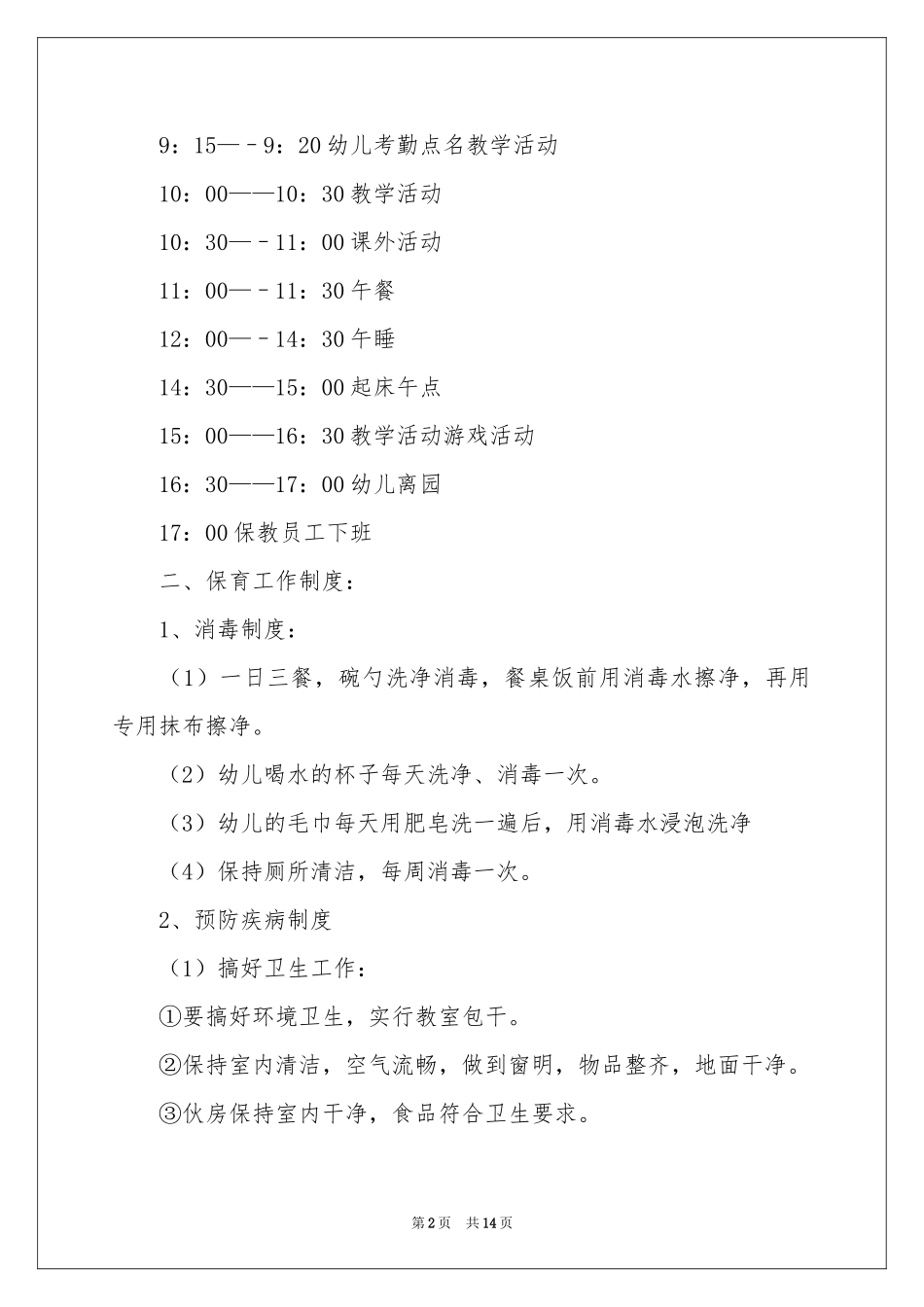 幼儿园制度建设_第2页