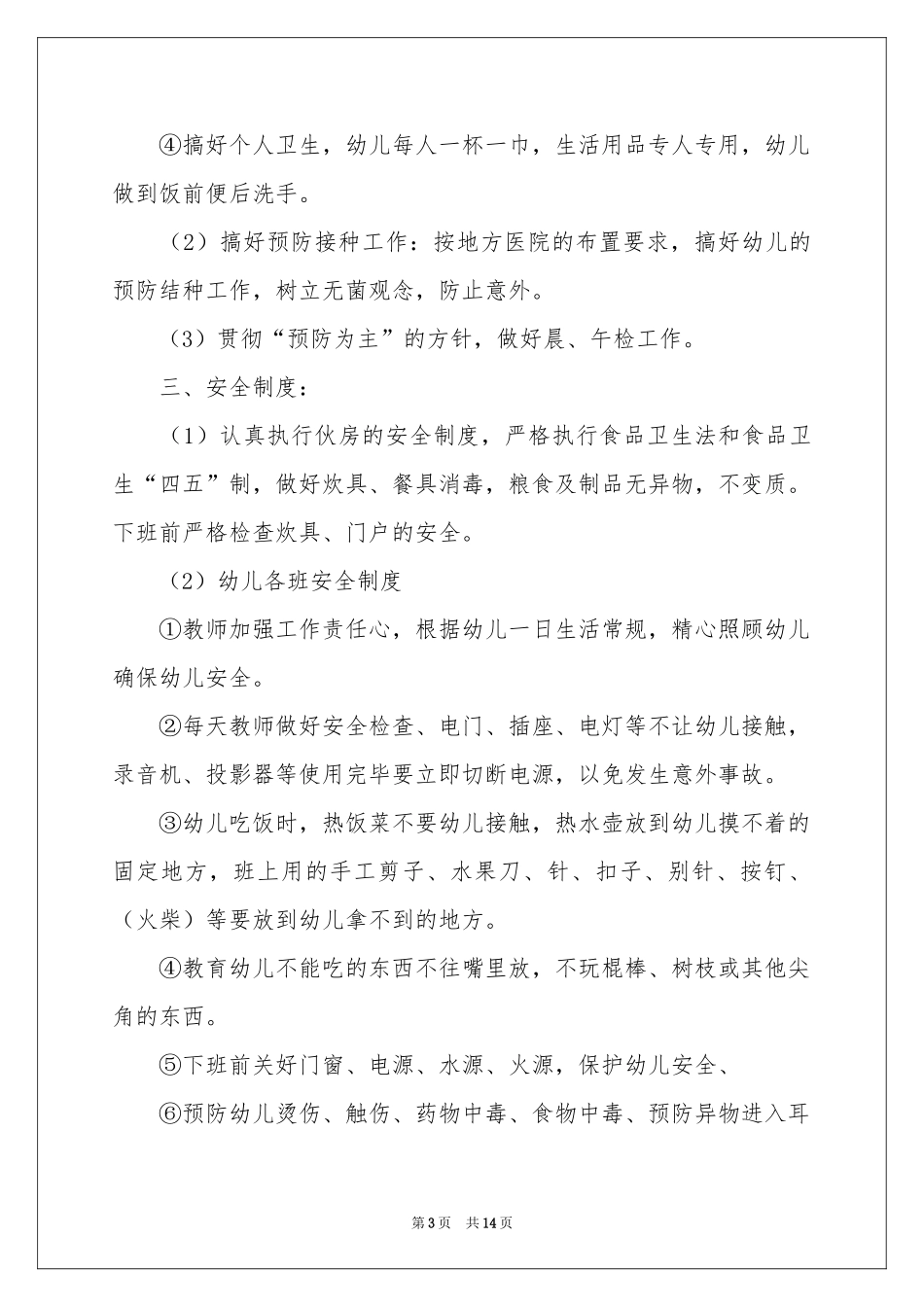 幼儿园制度建设_第3页