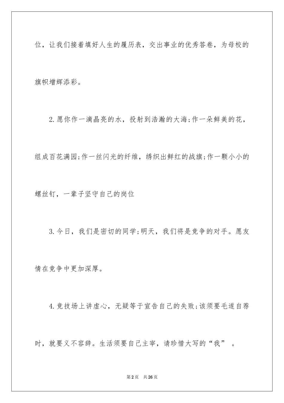 2024大学毕业斗志赠言_第2页