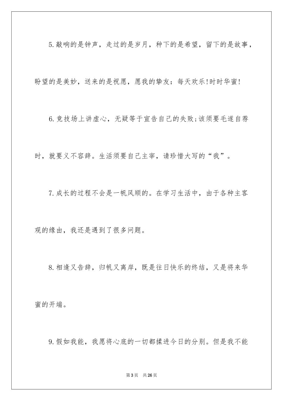2024大学毕业斗志赠言_第3页