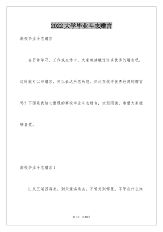 2024大学毕业斗志赠言