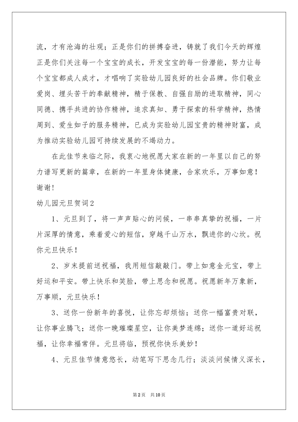 幼儿园元旦贺词10篇_第2页