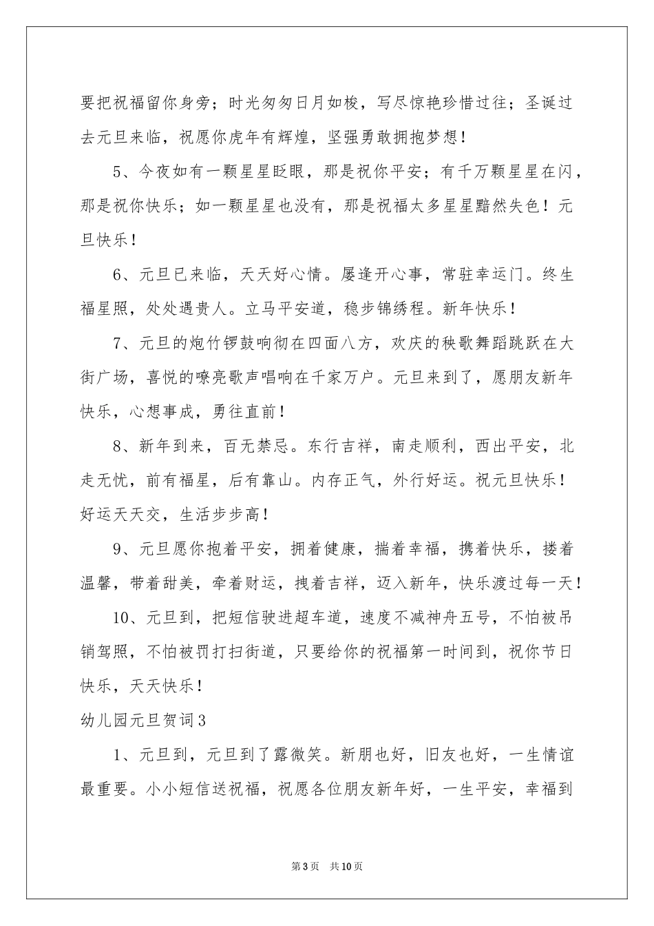 幼儿园元旦贺词10篇_第3页