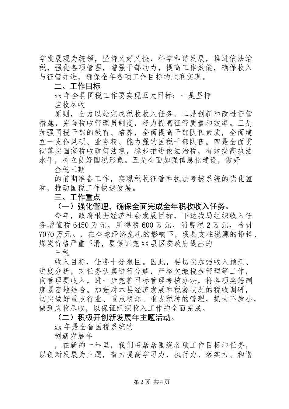 XX年国税局工作计划范文_第2页