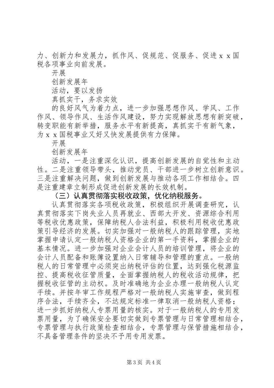 XX年国税局工作计划范文_第3页