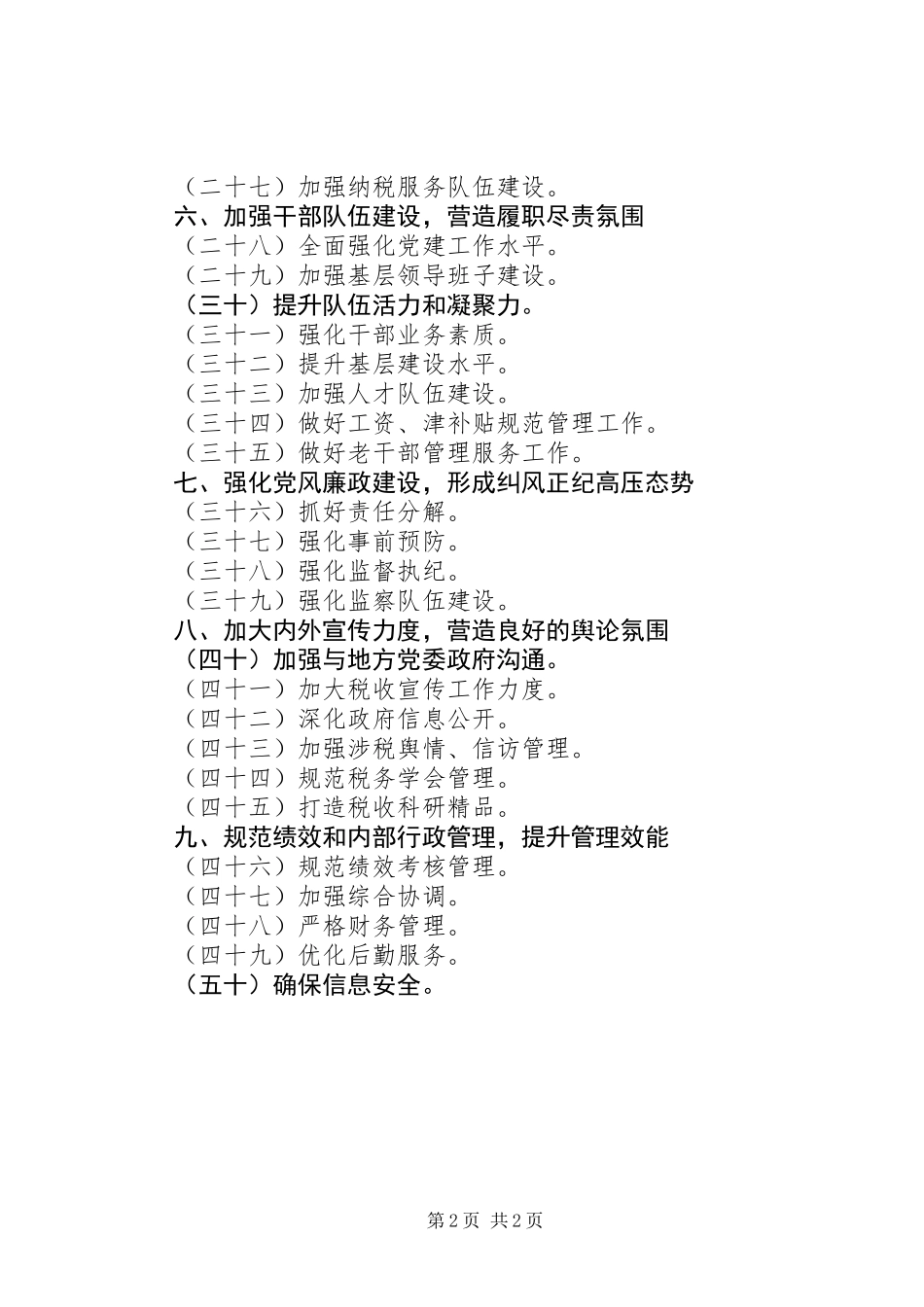 XX年国税局年度工作要点_第2页