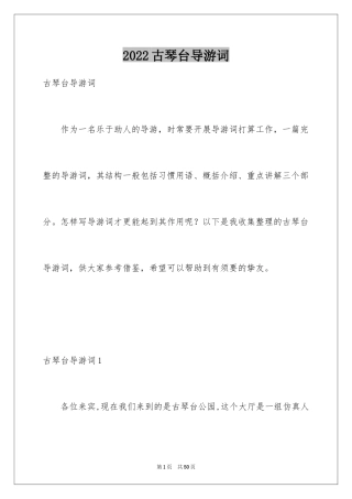 2024古琴台导游词_3