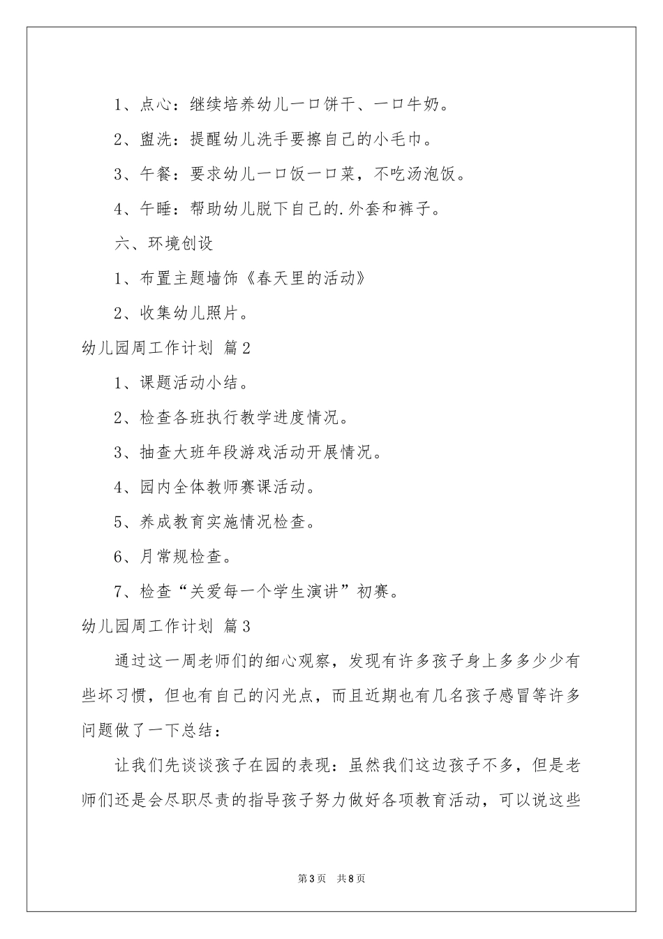 幼儿园周工作参考计划6篇_第3页