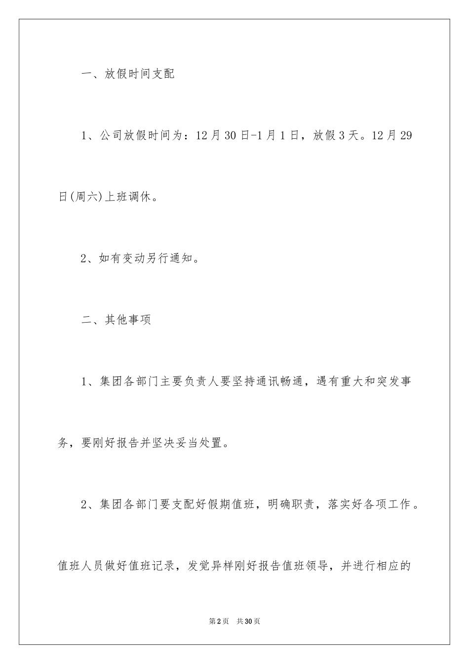 2024元旦节放假通知_3_第2页