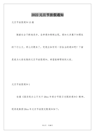 2024元旦节放假通知_3