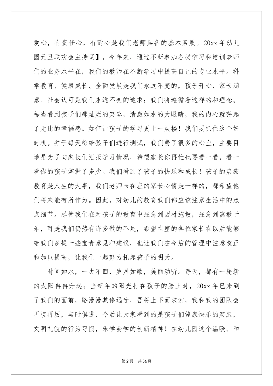 幼儿园元旦联欢会主持词_第2页