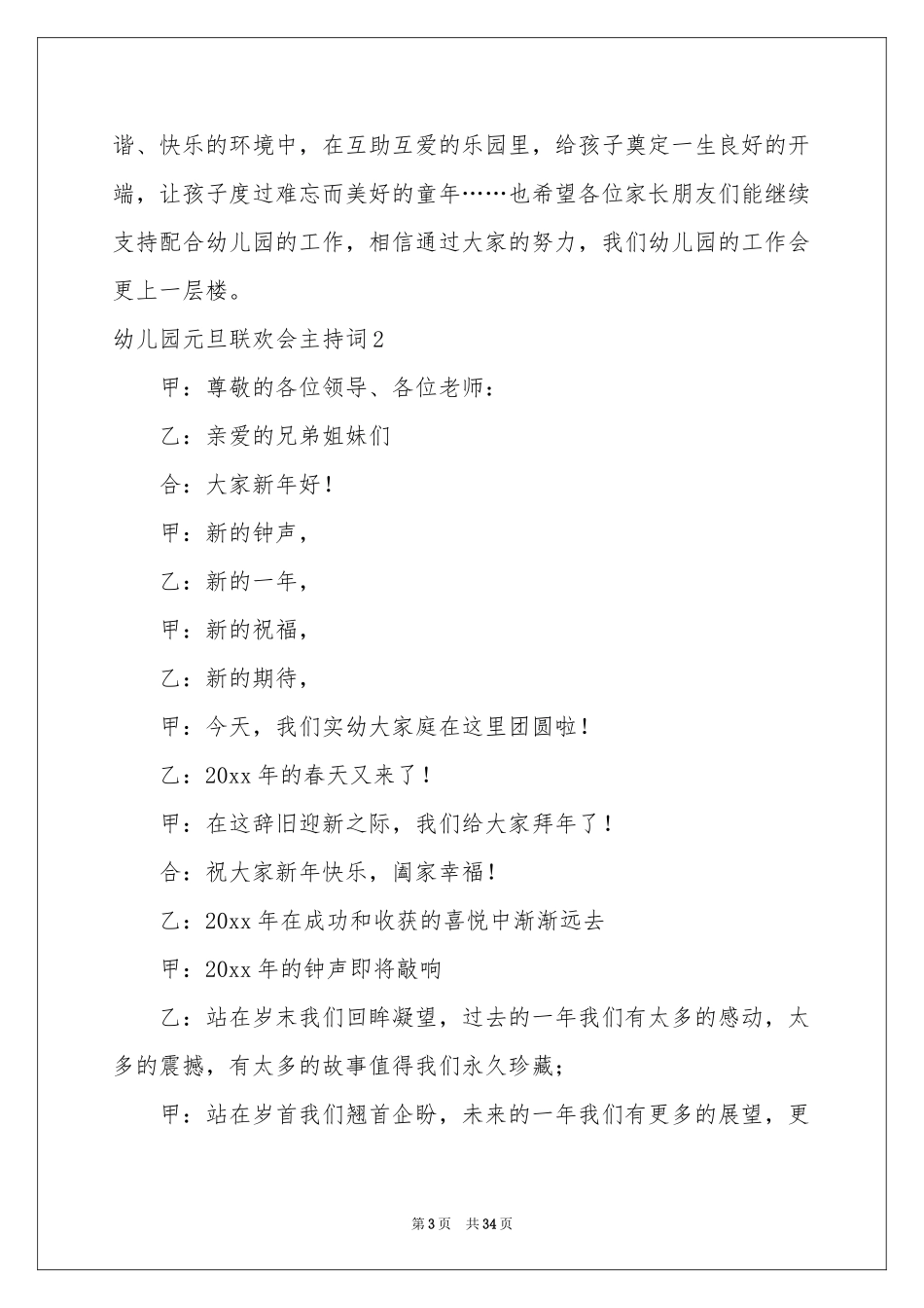 幼儿园元旦联欢会主持词_第3页