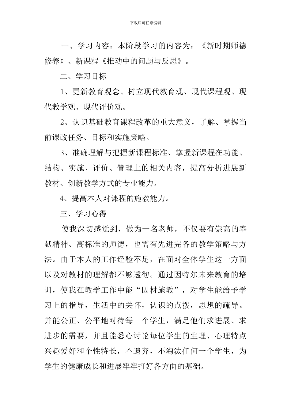 教育培训个人学习总结_第2页