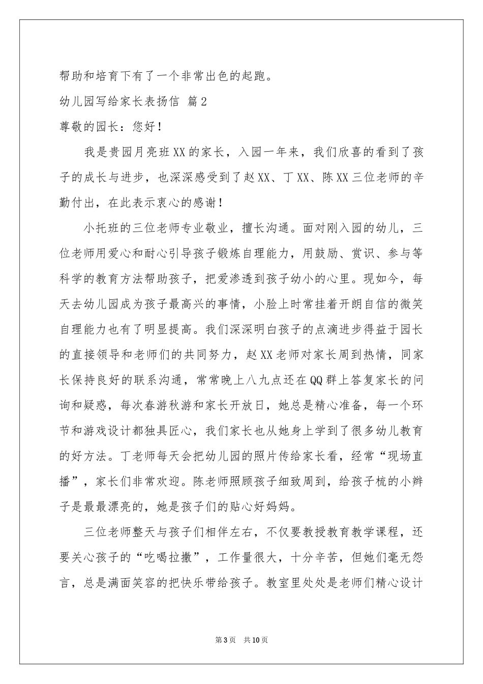 幼儿园写给家长表扬信合集8篇_第3页