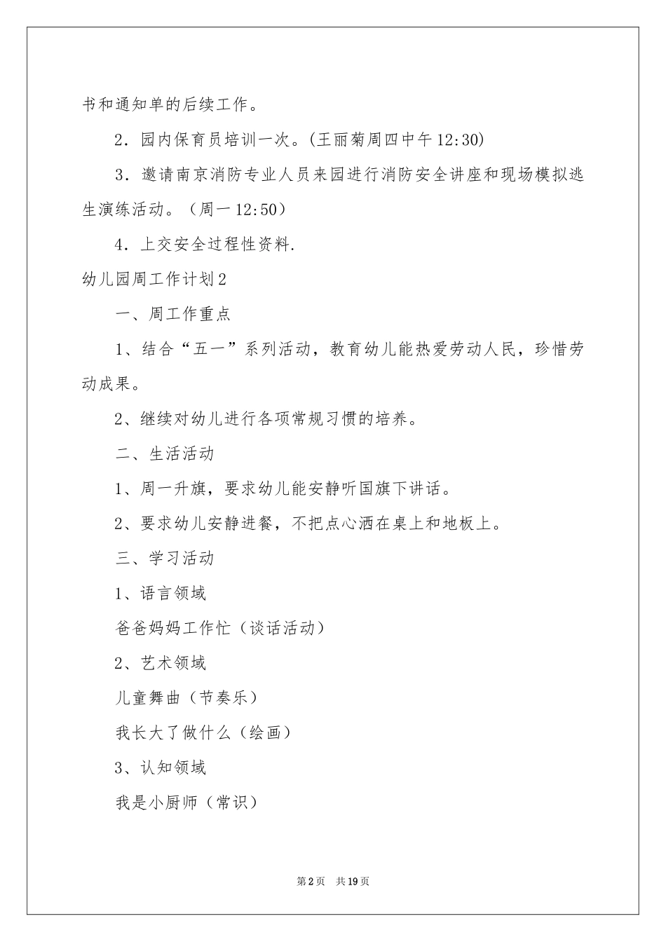 幼儿园周工作参考计划_第2页