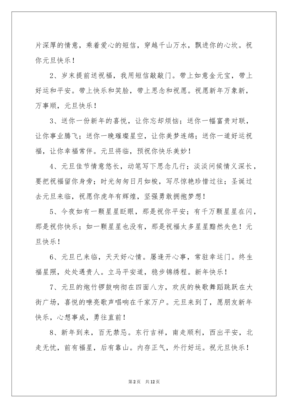 幼儿园元旦贺词_第2页