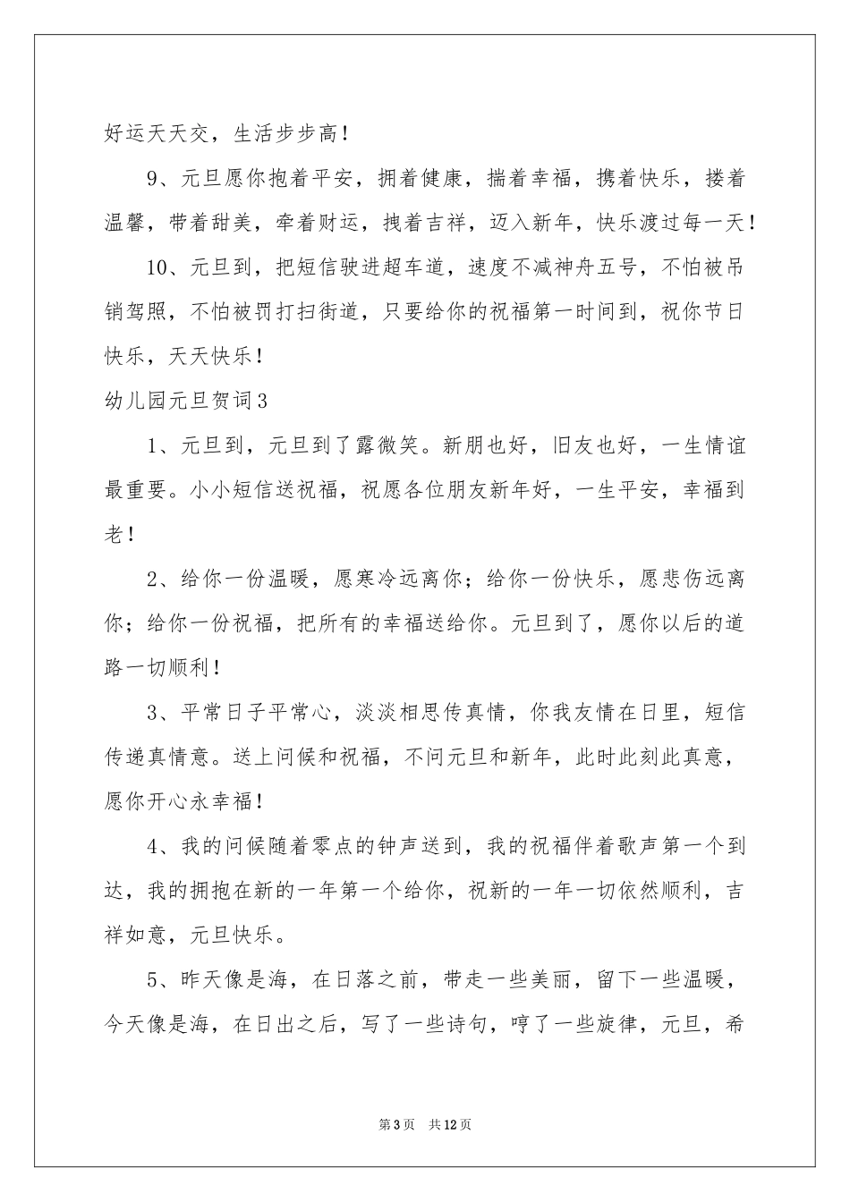 幼儿园元旦贺词_第3页