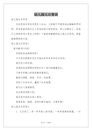 幼儿园元旦贺词