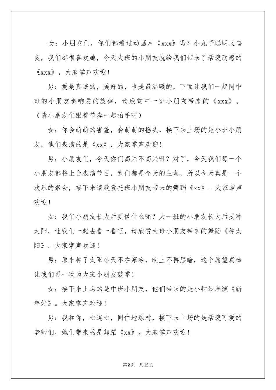 幼儿园元旦节目主持词汇编5篇_第2页