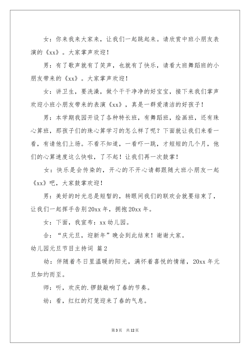 幼儿园元旦节目主持词汇编5篇_第3页
