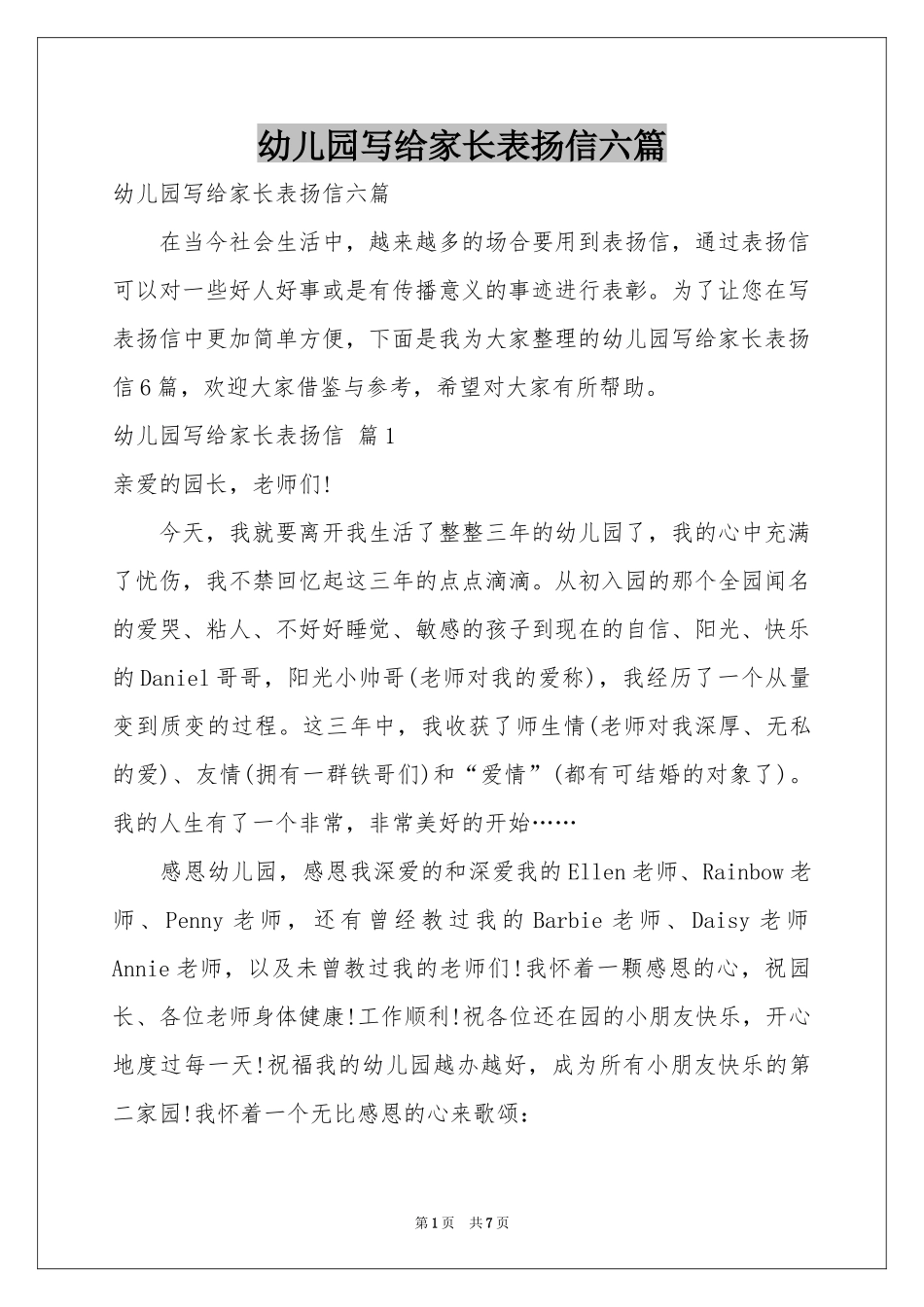 幼儿园写给家长表扬信六篇_第1页
