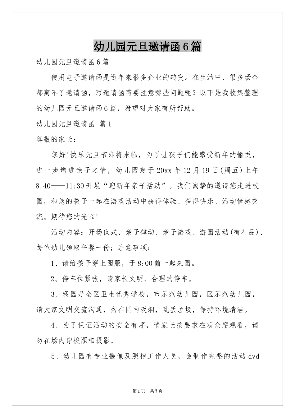 幼儿园元旦邀请函6篇_第1页