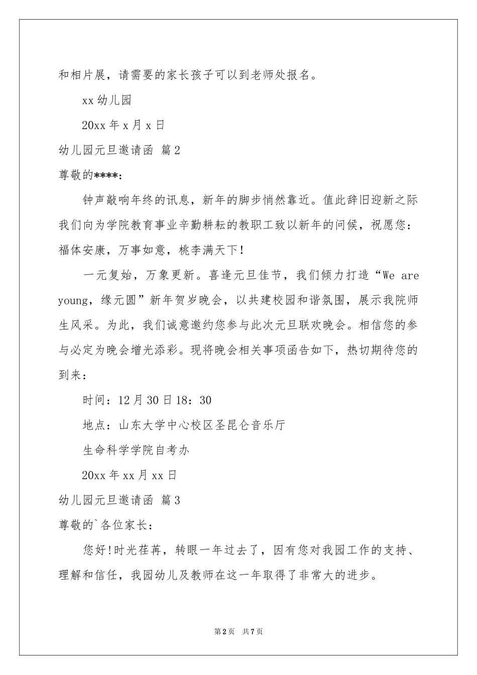 幼儿园元旦邀请函6篇_第2页