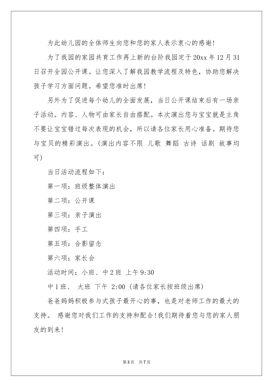 幼儿园元旦邀请函6篇_第3页