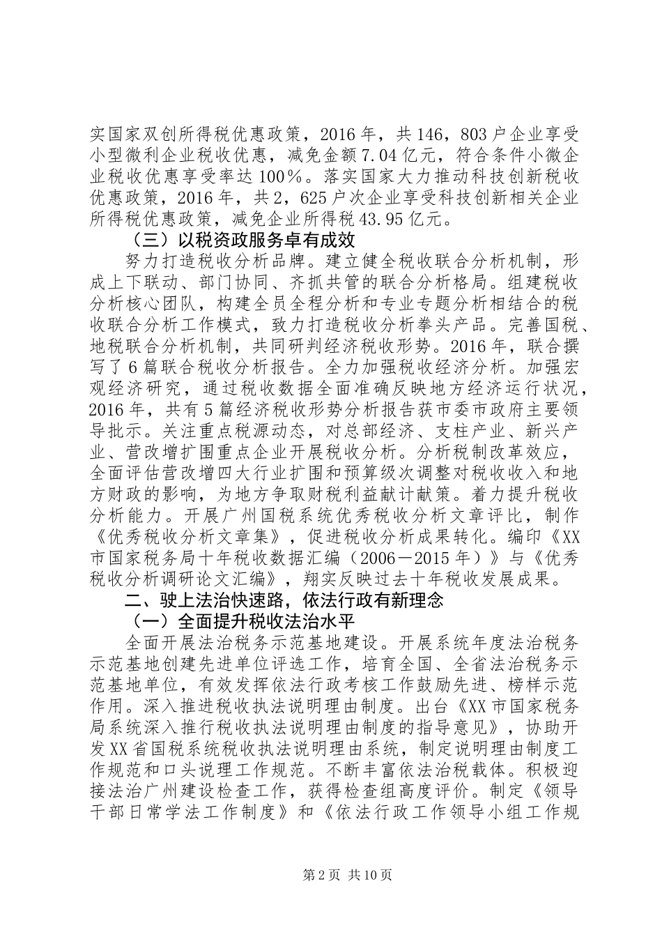 XX年国税局工作总结暨XX年工作打算_第2页