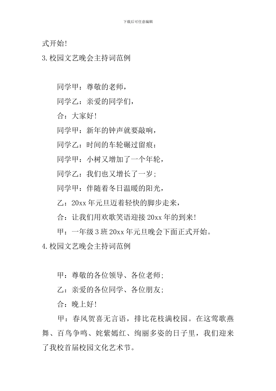校园文艺晚会主持词范例_第3页