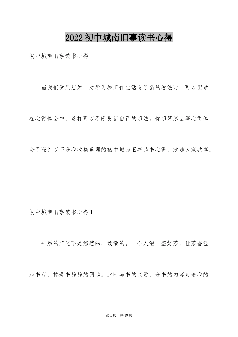 2024初中城南旧事读书心得_1_第1页