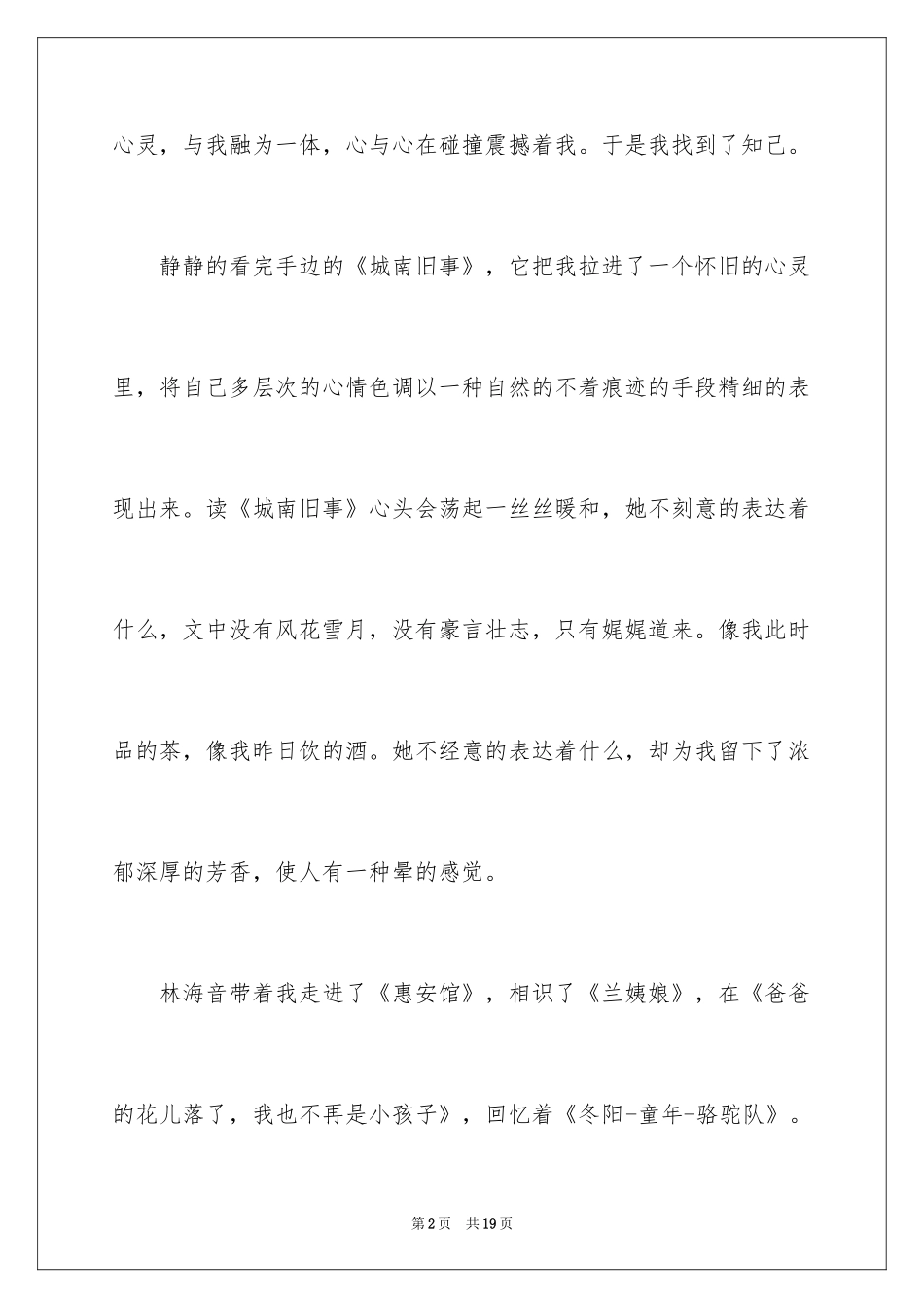 2024初中城南旧事读书心得_1_第2页