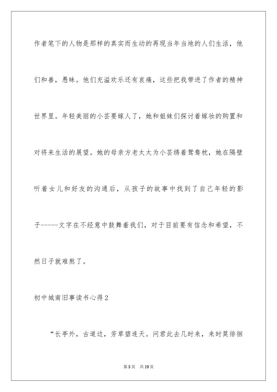 2024初中城南旧事读书心得_1_第3页