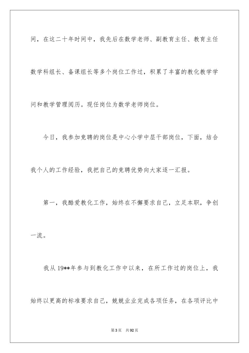 2024学校中层竞聘演讲稿_24_第3页
