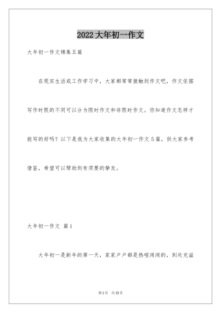 2024大年初一作文_195