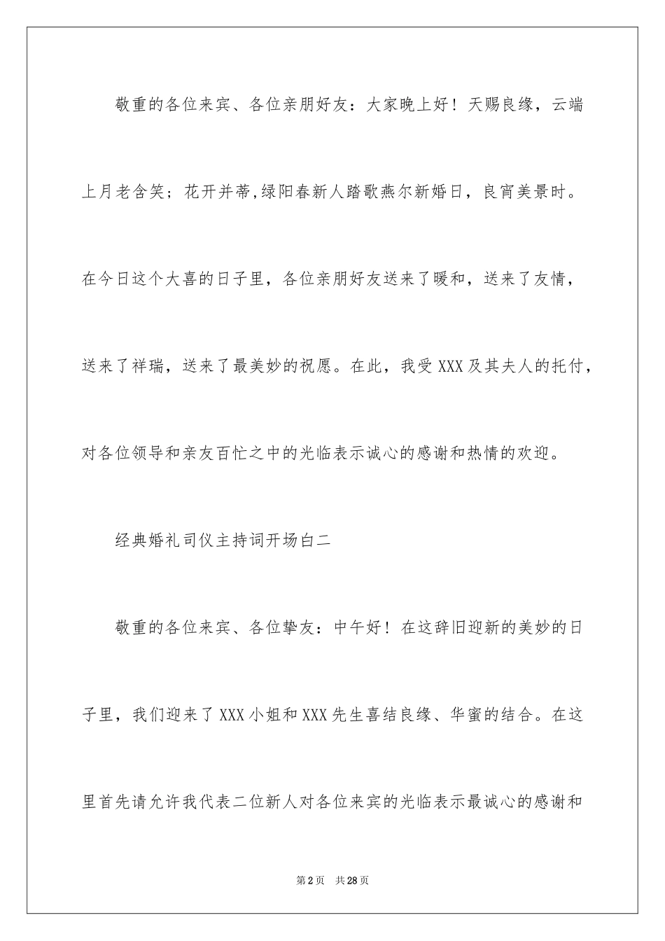 2024婚礼开场白主持词_第2页