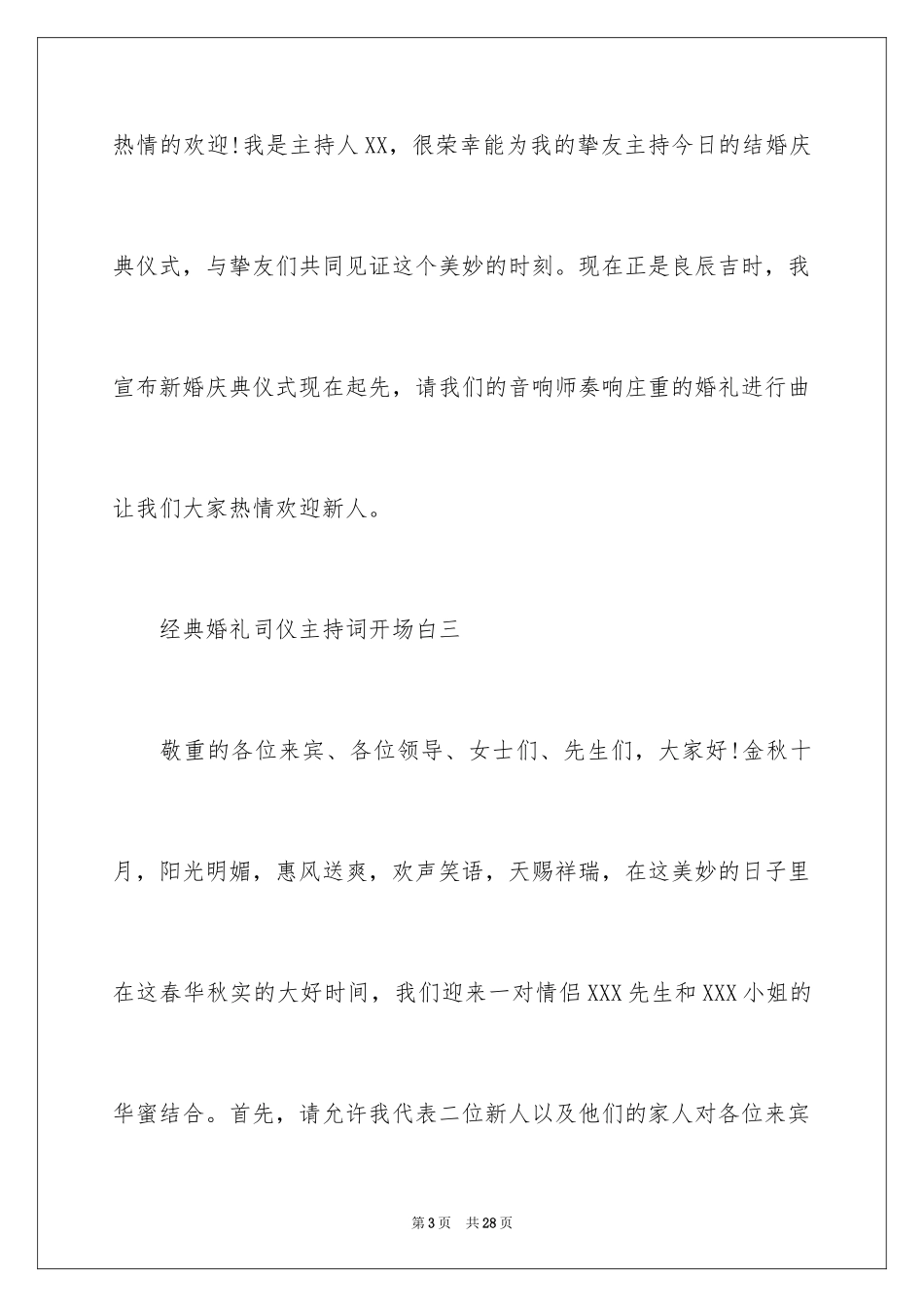 2024婚礼开场白主持词_第3页