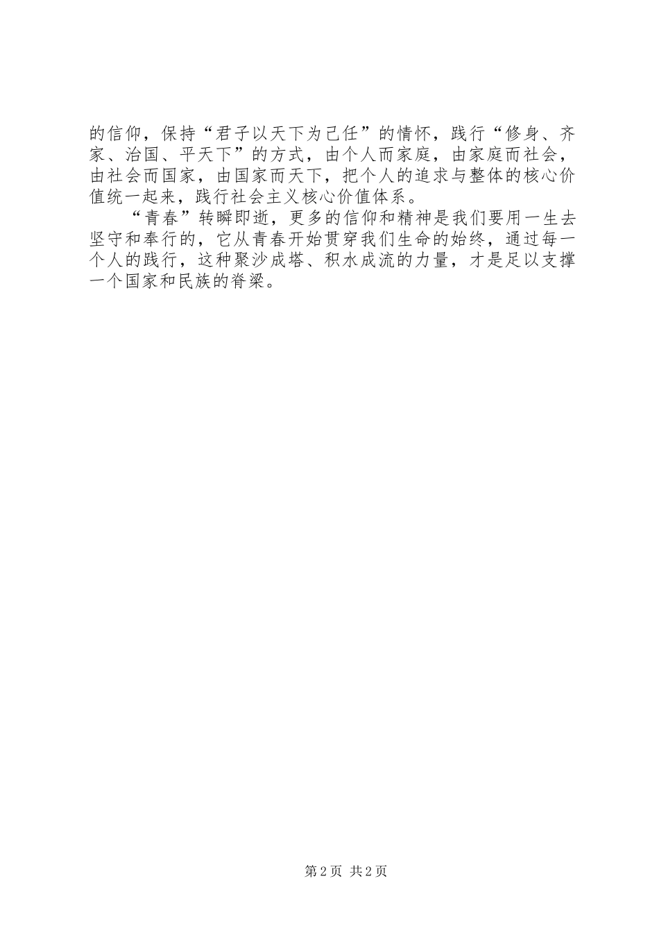 读《青春之歌有感》_第2页