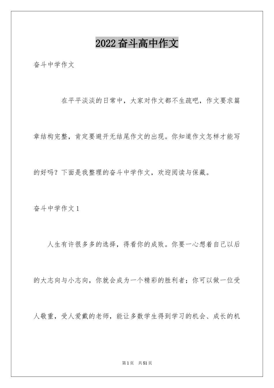 2024奋斗高中作文_7_第1页