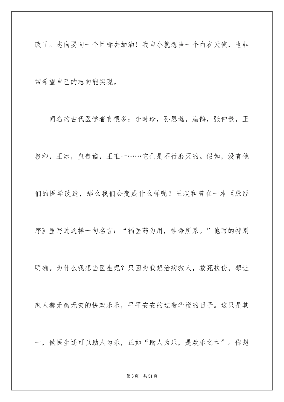 2024奋斗高中作文_7_第3页