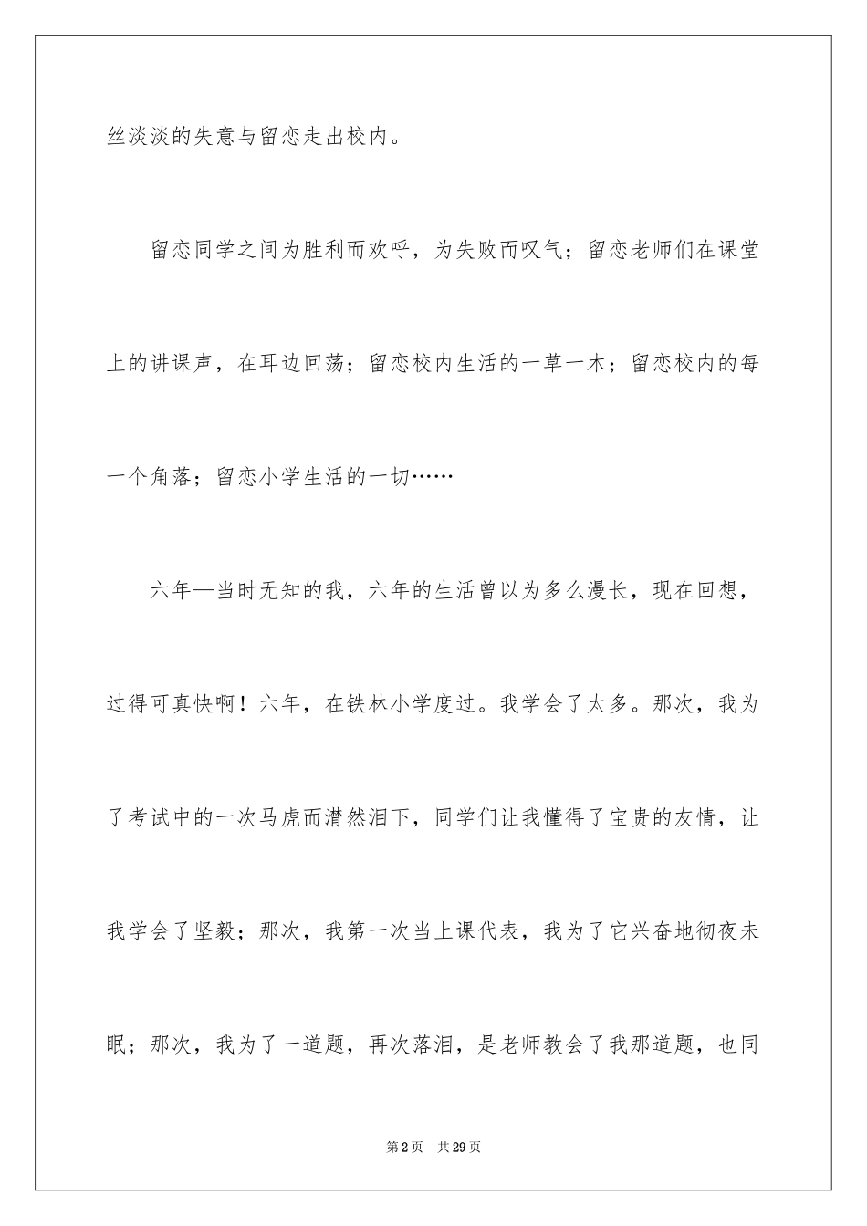 2024叙事作文600字_84_第2页