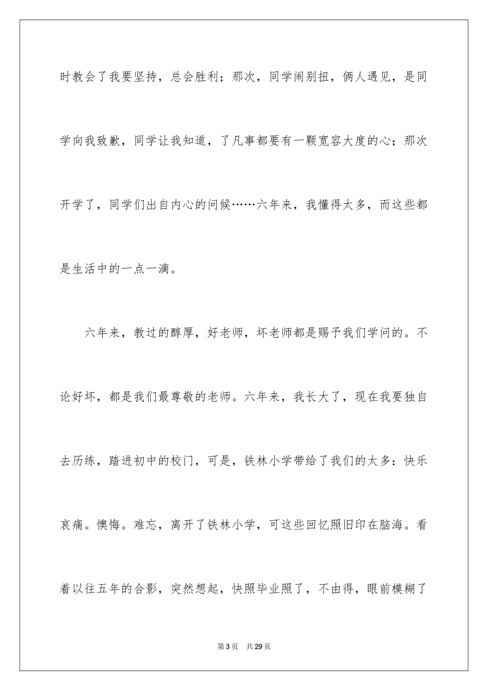 2024叙事作文600字_84_第3页