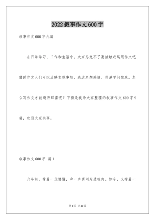 2024叙事作文600字_84