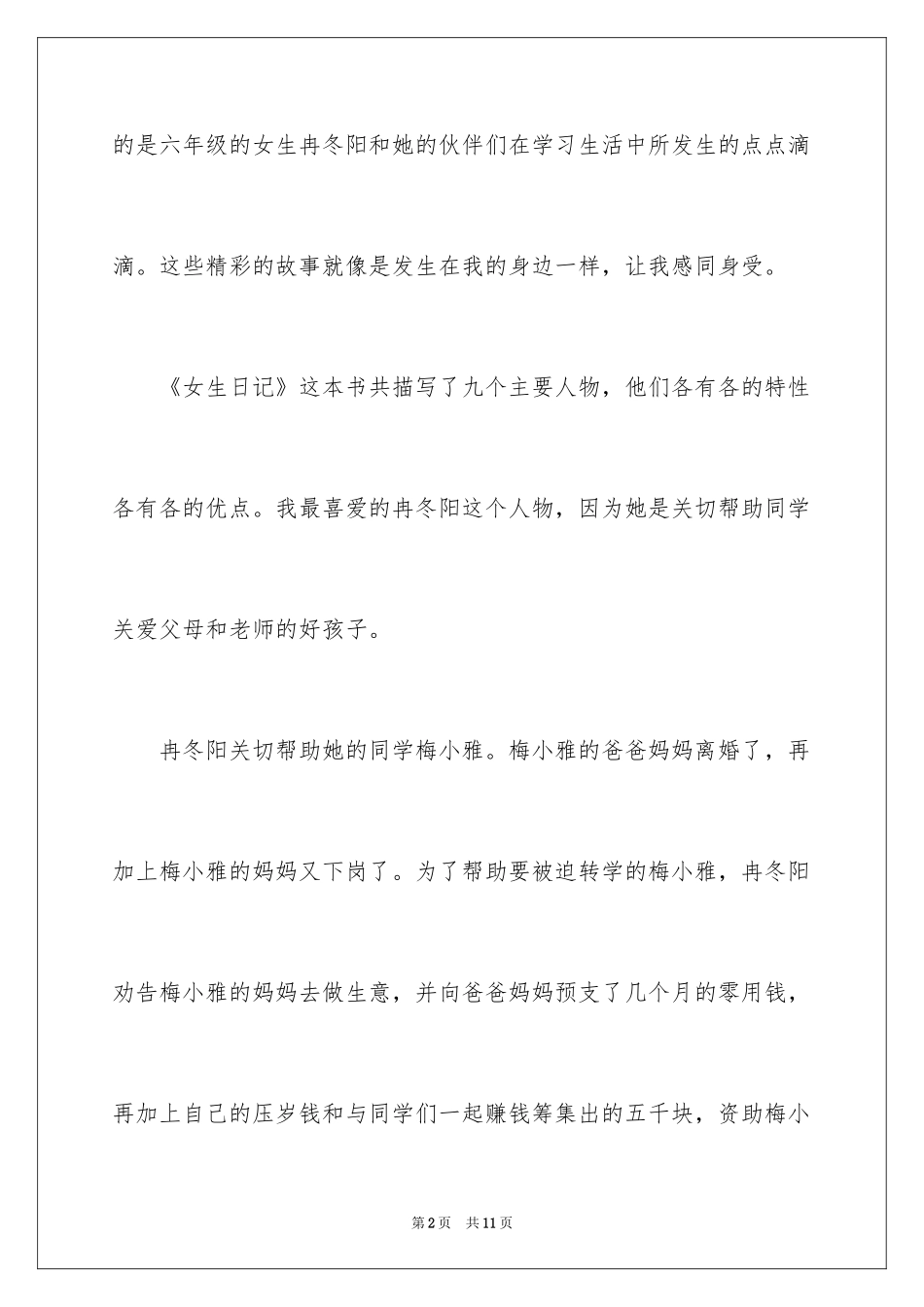 2024女生日记作文_12_第2页